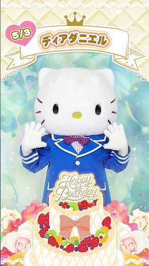 Happy Birthday #ディアダニエル【公式】