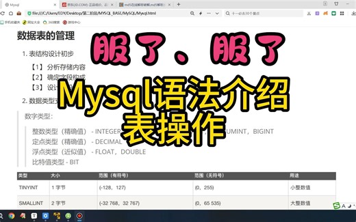 Mysql8.0 表操作