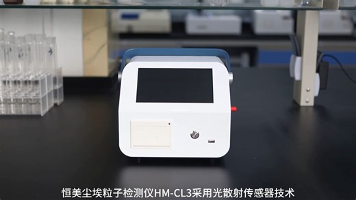 尘埃粒子计数器：专业检测，助力打造高标准洁净空间