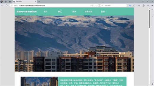城市介绍主题html css网页设计制作 HTML5 CSS项目实战_HTML网页制作（附源码 课件）