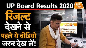 48K views · 69 shares | UP Board Result 2020: रिजल्ट देखने से पहले ये वीडियो जरूर देख लें! | High School and Intermediate #UPboard #UPresults #10thresult #12thresult | UP Tak | Facebook