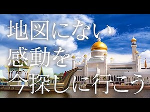 【クラブツーリズム】絶景・秘境の旅 Grande〜中近東・SIT編〜
