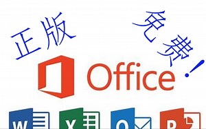 office免费激活，微软office免费安装，office产品密钥，office激活密钥，office软件激活，office激活码，office激活教程