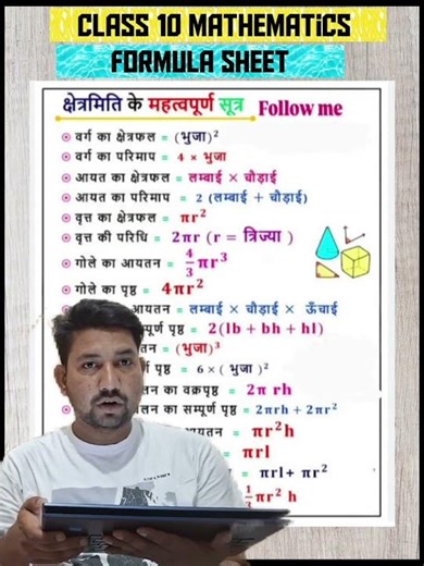 Class 10 Mathematics Formula sheet #nawajishsir
