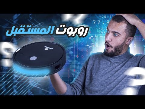 المكنسة الروبوت لتنظيف المنزل 🤩 | ROBOTIC VACUUM CLEANER