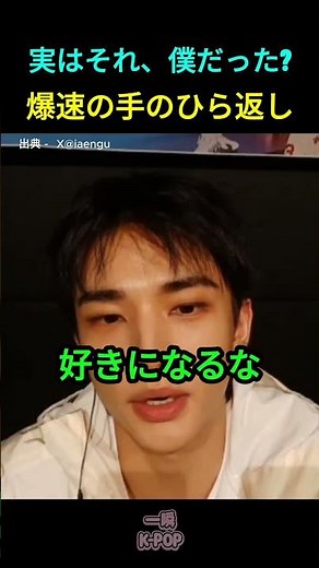 実はそれ、僕だった爆速の手のひら返し #ヒョンジン #スキズ #StrayKids #推し活 #kpop