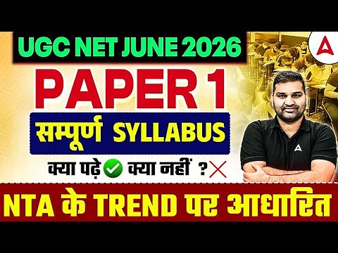 UGC NET Paper 1 | NTA UGC NET Paper 1 Syllabus, Eligibility & Exam Pattern 2026 By Gaurav Sir
