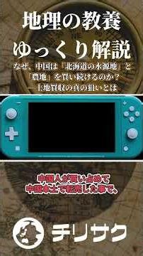 [Slow Explainer] Why does China continue to buy Hokkaido's water sources and farmland? - What is ...