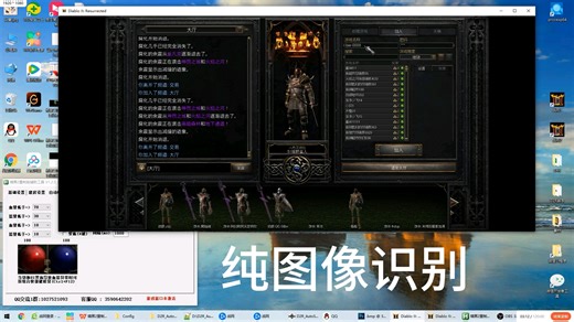 D2R 纯桌面辅助演示｜不读内存｜安全可用，原创自制