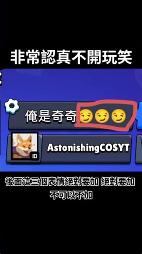 How to get the best ID in brawl stars #brawlstars #荒野亂鬥 #搞笑 #supercell #supercellgames