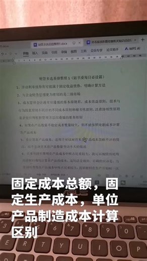 #注会cpa 固定成本总额，固定生产成本，单位产品制造成本计算区别