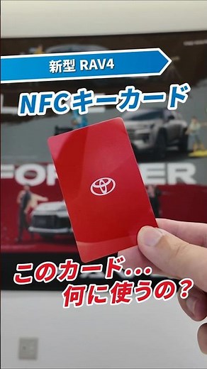 The new RAV4's NFC key card is amazing!