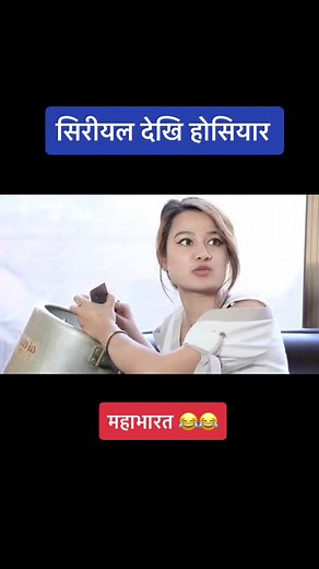 @riyasha_dahal #teamriyasha #riyashadialogue #riyasha #comedyvideo #funny #nepaligirl #mahabharat