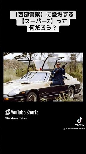 What is the "Super Z" that appears in "Seibu Keisatsu"? [Easy explanation] (Vehicle trivia, urban...