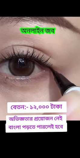 #everyone #foryou #viralvideo #অনলাইন_ইনকাম #onlinejob #viraltiktok #eyeliner