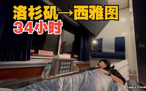 【列车旅行】乘坐美国豪华过夜列车34小时，洛杉矶→西雅图_哔哩哔哩_bilibili