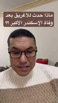 ٢٨] الدولة السلوقية : خِصم البطالمة !