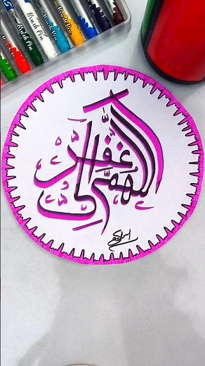 Writing 🌺, Handwriting ✍️, Arabic Calligraphy "Allahummaghfirli", Satisfying Writing, Writing Shorts