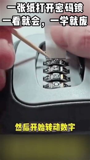 A piece of paper opens the combination lock, you can learn it at a glance, but you will lose it a...