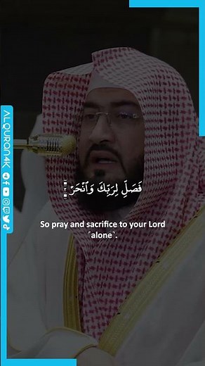 Surah Al-Kawthar | سورة الكوثر — recited by Sheikh Bandar Baleela