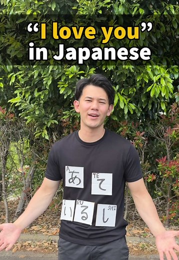 “I love you” in Japanese #japan #japanese #japaneselanguage #japaneselesson