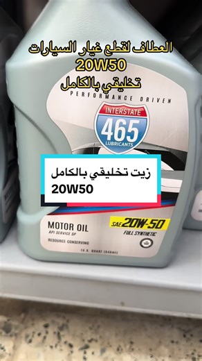 زيت تخليقي بالكامل 20W50 - عروض العطاف لقطع غيار السيارات