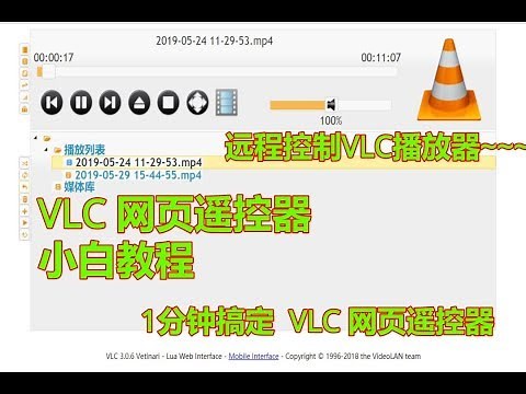 网页远程控制VLC播放器，VLC也玩儿远程控制~~! VLC遥控器（语音修复重传版本）