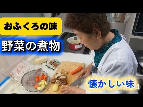Mom's Home Cooking: A Grandma Raised in the Countryside Shares Her Vegetable Nimono Recipe. It’s ...