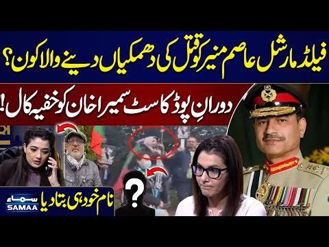 Emergency Call During Podcast | Who Threatened FM Asim Munir? | Sumaira Khan's Shocking Revelations