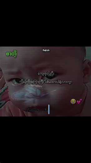 နော်😭💕 #စာတို☯ #mg_hein17 #စာတိုများစုစည်းရာ💫