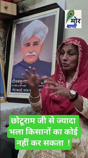 Chhotu Ram, the God of farmers! #narwana #kisanaandoln #haryana #trendingshorts #rampaljimaharaj ...