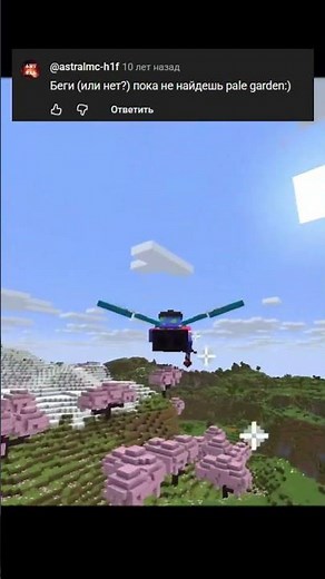 Бегу пока не найду бледный лес #minecraft #ad #shorts #fyp