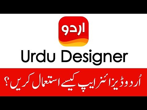 Urdu Designer App Kaise Use Karen | How To Use Urdu Designer | UrduTutorial | Best Urdu Design App