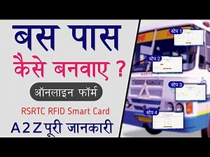 RSRTC RFID Smart Card Online Apply at eMitra || बस पास ऑनलाइन कैसे बनवाए ||Bus Pass Apply Online