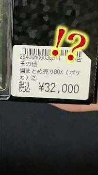 [Opened] Damaged Bulk Box (Pokémon Cards) 32,000 yen