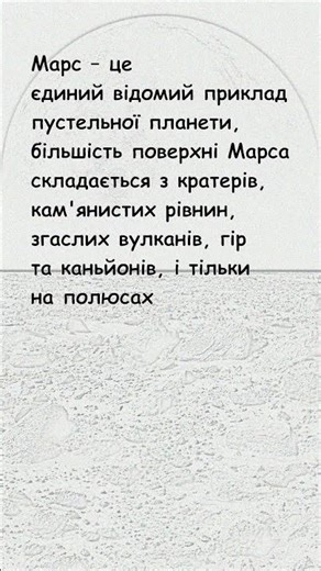 Марс-7. Поверхня.