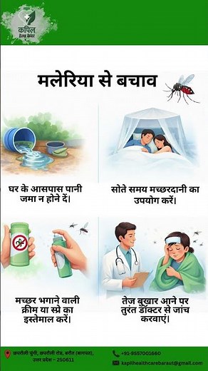 Malaria Symptoms and Prevention: Complete Guide by Dr. Kunal Chaudhary