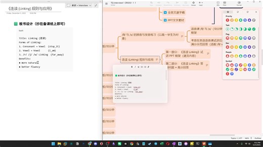 语音教学试讲：连读 (Linking) 规则与应用