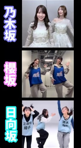 坂道グループの違い #乃木坂46 #櫻坂46 #日向坂46 #踊ってみた #トンツカタンタン