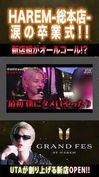 期待の新星がオールコールを放つ!! #ホスト #イケメン #shorts #short