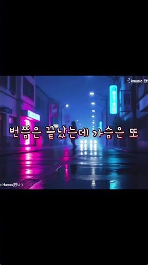 다시 피는 우리 - Hanna(한나) Kmusic Entertainment #2026#kpop #blackpink#2xist#lyrics#music #blink#jiso#lisa