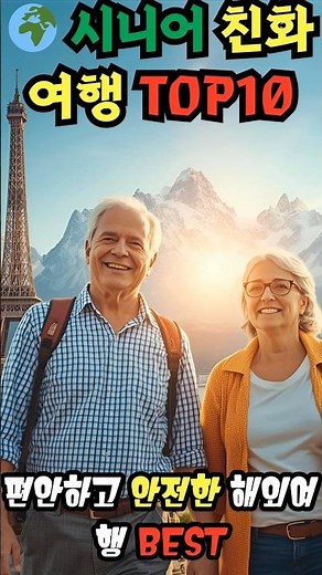 🌍 Los 10 mejores destinos en el extranjero para personas mayores | Refugios cómodos y seguros ✈️