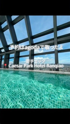 友達と二人で初めての海外旅行で利用したホテル🏨トイレとお風呂別々なのごポイント高い🛀綺麗だし立地も良くてオススメ✨#おすすめ #旅行 #台湾