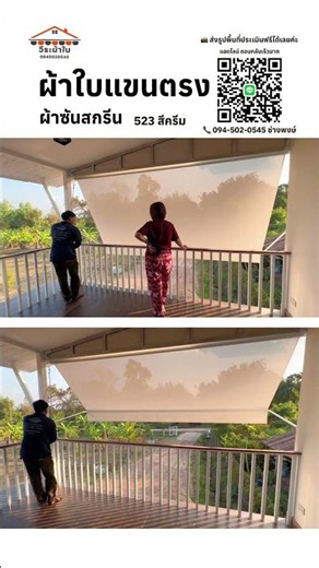 #กันสาดแขนตรง ระบบมือหมุน ปรับได้ 180 องศา #ผ้าใบกันแดดกันฝน #วีระผ้าใบ