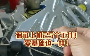 零基础学CNC，也保证上机实操25个工件？必须的！