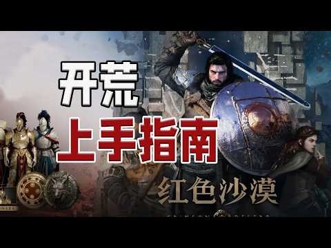 [Crimson Desert] The Ultimate Beginner's Guide! Quick Start Guide for New Players - Red Desert St...