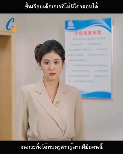 484K views · 14K reactions | Episode 1 - ชั้นเรียนเด็กเกเรที่ไม่มีใครสอนได้ จนกระทั่งได้พบครูสาวผู้มากฝีมือคนนี้!! | Giardino Fiorito | Facebook