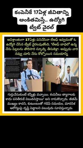 7.1K views · 9.4K reactions | కంపెనీకే 17ఏళ్ల జీవితాన్ని అంకితమిస్తే.. ఉద్యోగి ట్వీట్ వైరల్ ‎#layoffs #IT #bengalore #hyd #chennai | Sivababu Vaggi | Facebook