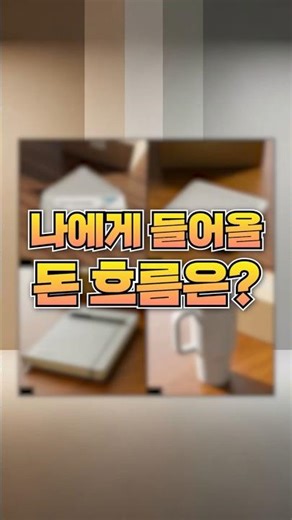 Find out what your cash flow will be like soon.