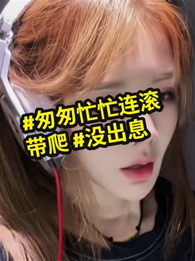 匆忙生活的反思与热门音乐